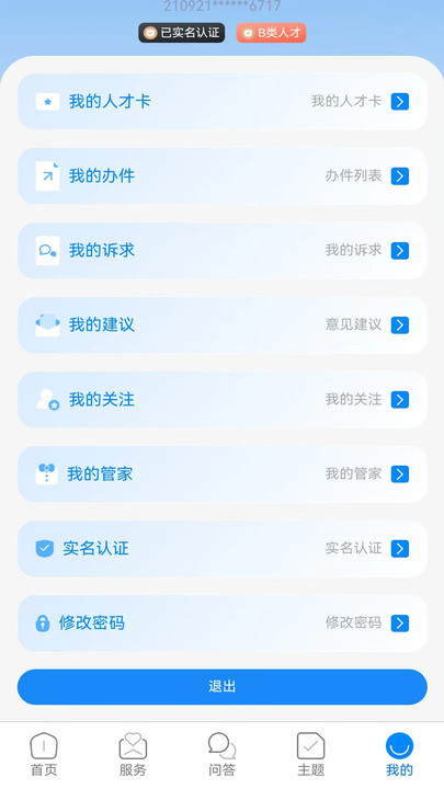 沈阳人才平台官方app图片2