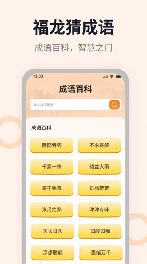 福龙猜成语app最新版图片1
