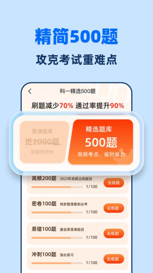 驾考一点全能通app手机版图片1