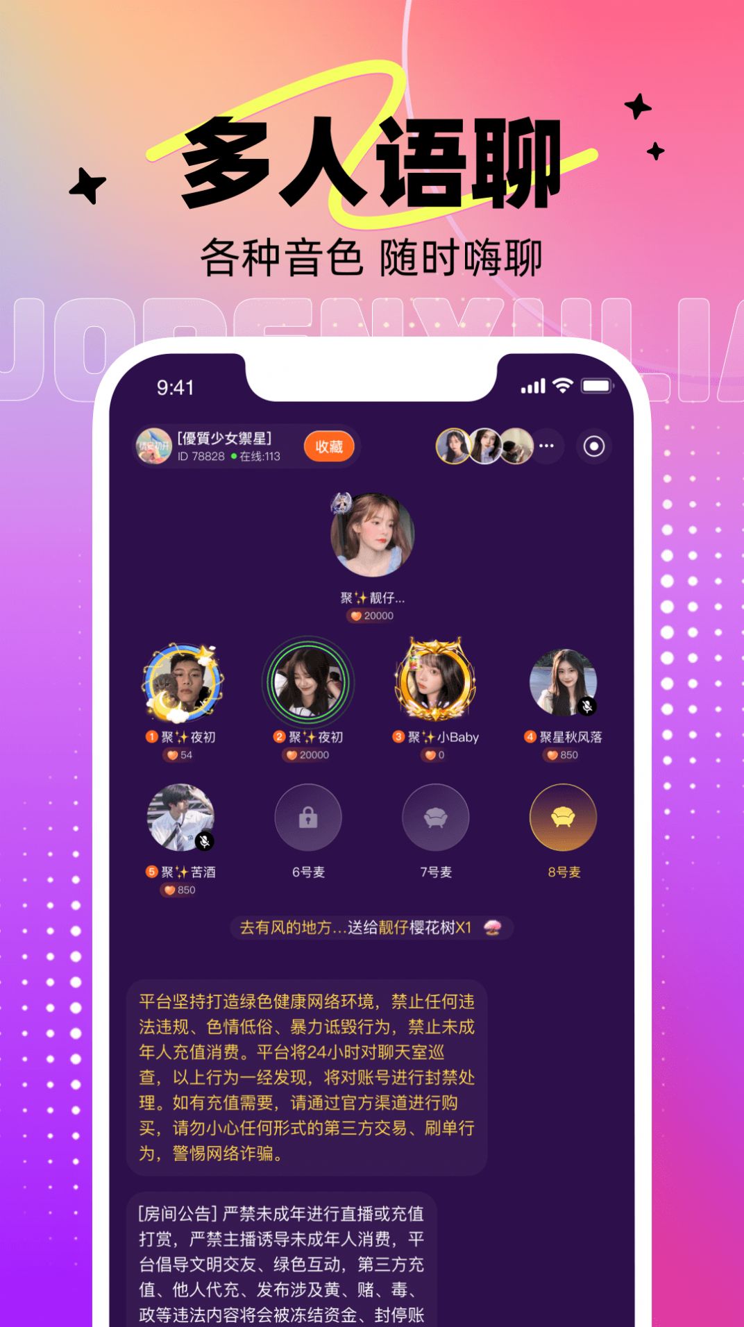 达达语音app官方版图片1