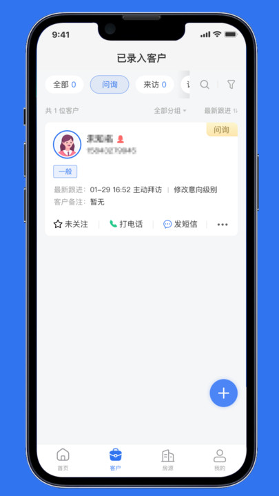 泽信云智客房地产销售app图片2