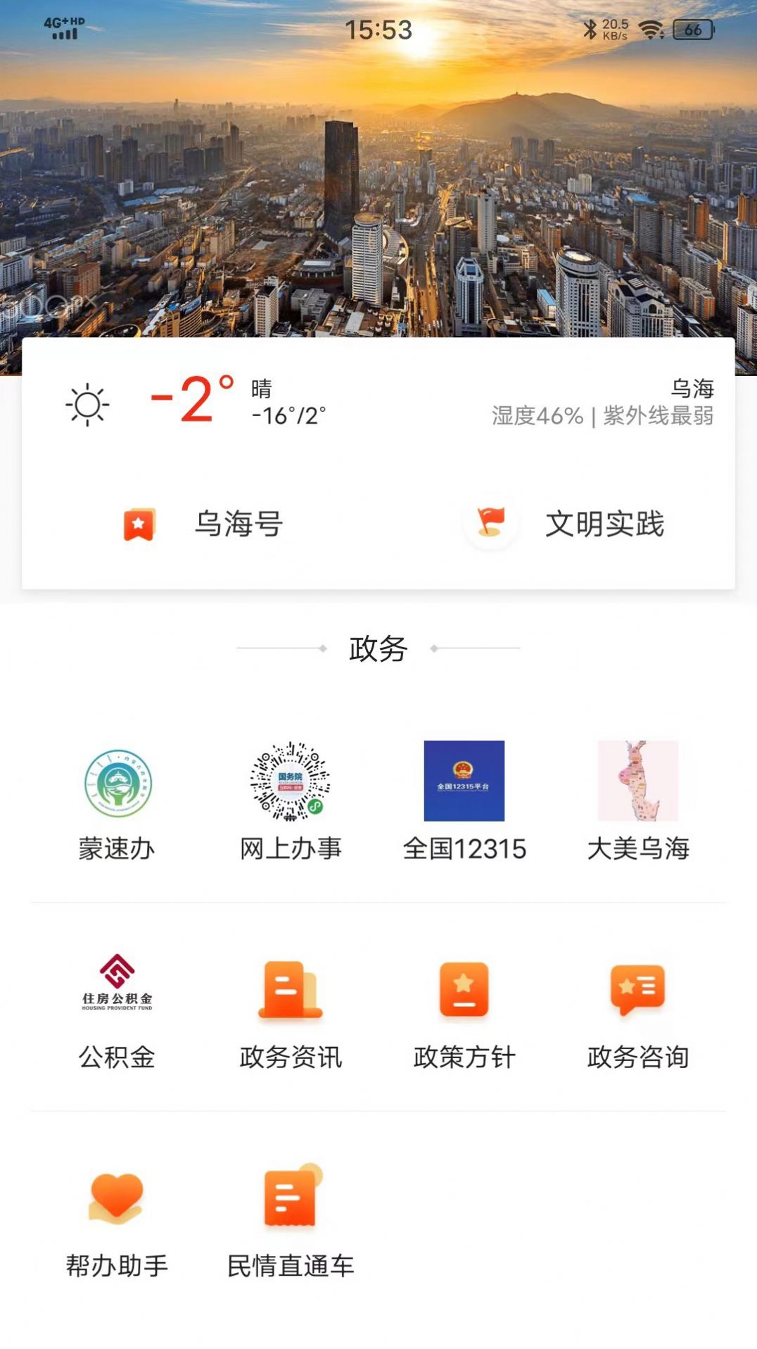 乌海融媒app官方版图片1