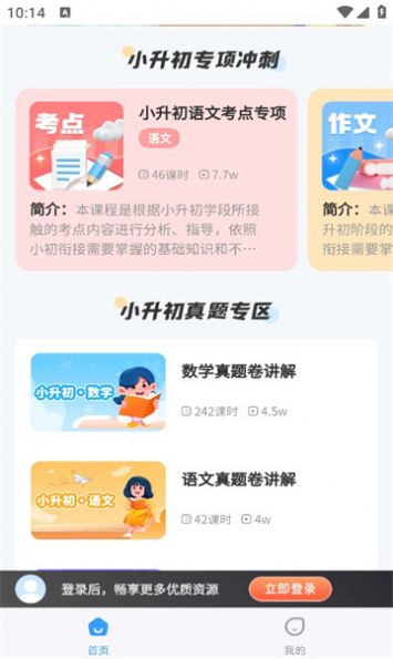 学王课堂os管理平台app官方版图片1