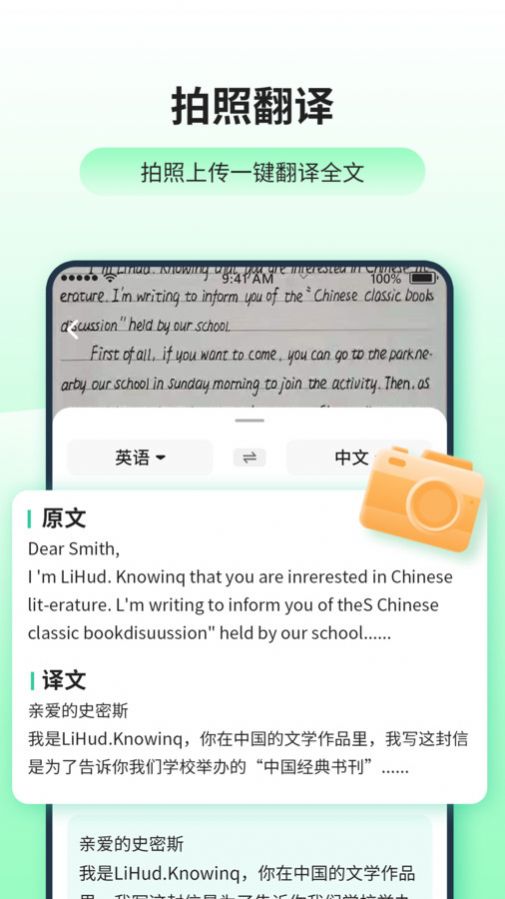 日语英语翻译器app手机版图片2