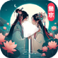 鱼水短剧app