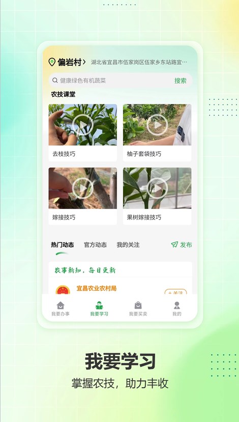 我爱宜昌农业服务app图片1
