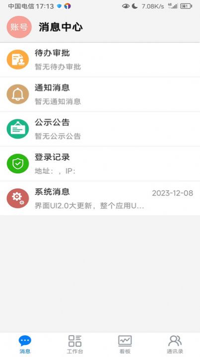 数字润弘办公平台app图片1