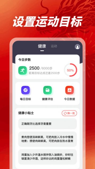 龙腾悦步运动计步app图片1