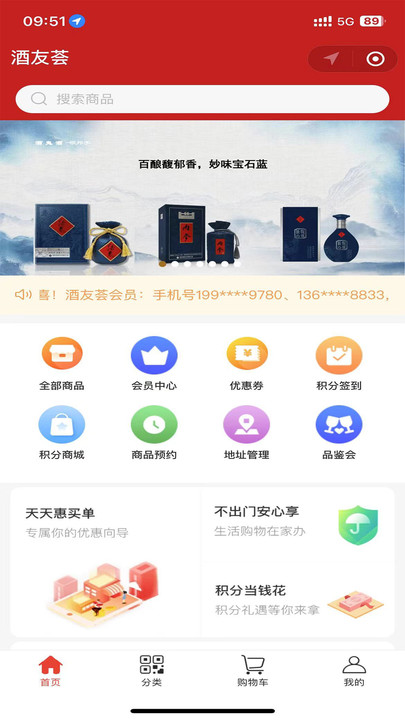 酒友荟酒水商城app图片1