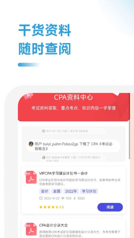 CPA注会学霸社app最新版图片1