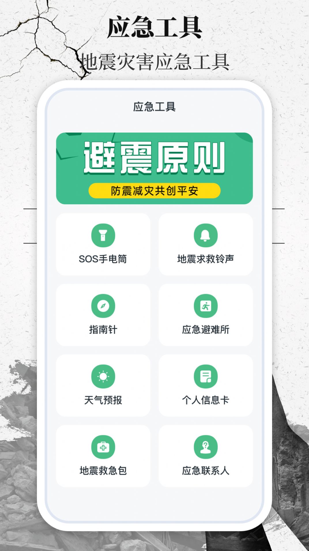地震速报网app官方版图片1