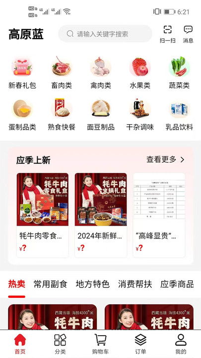 高原蓝供应系统商城官方app图片4