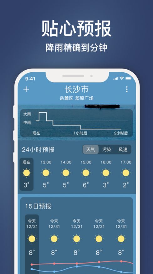 云途天气软件官方app图片1