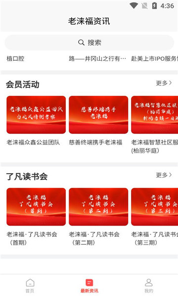 老涞福集团官方版软件app图片1