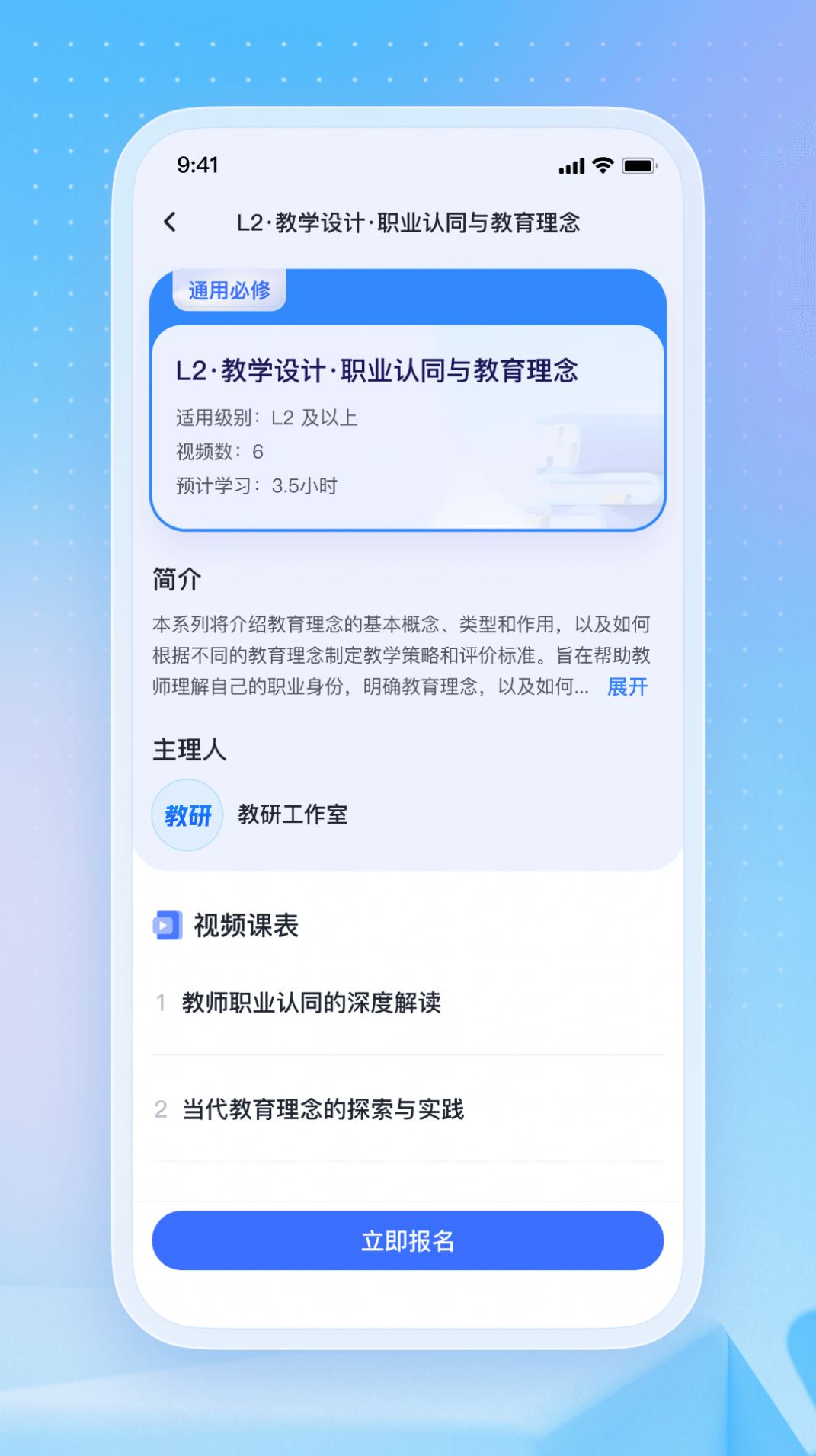 名师直通车app最新版图片1