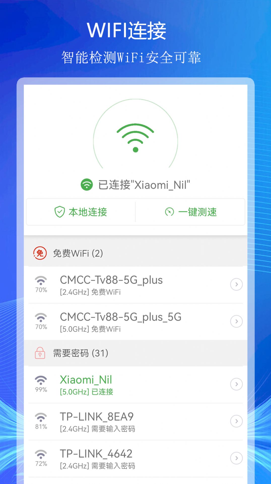 WiFi上网连接助手app最新版图片1