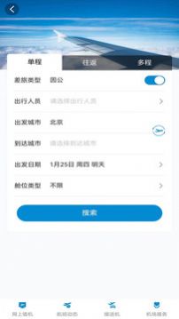 元通商旅app最新版图片1
