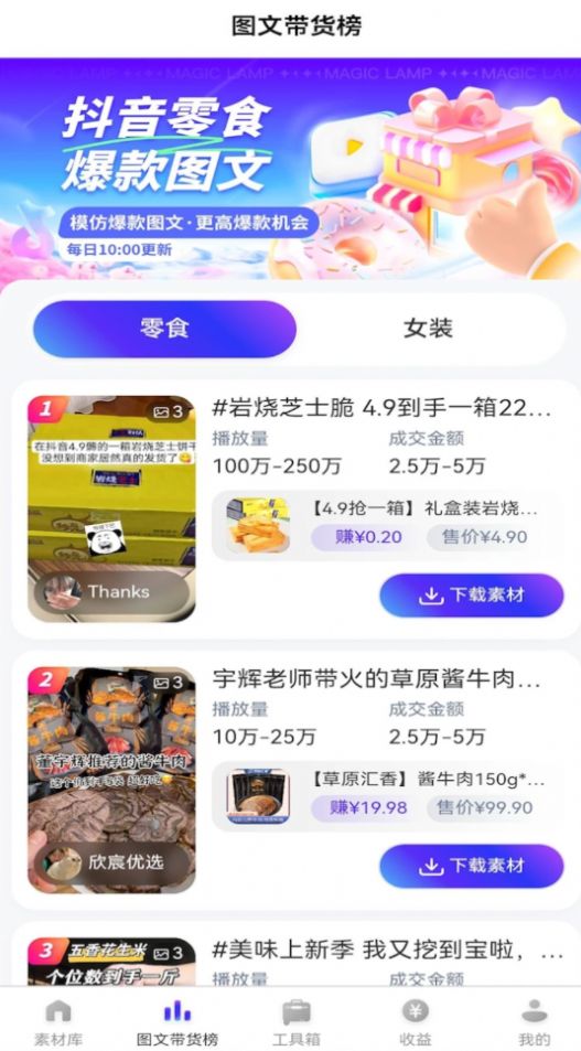 神灯素材助手下载安装最新免费版图片1