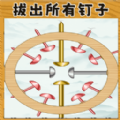 拔了个钉子游戏下载官方版 v1.0.1