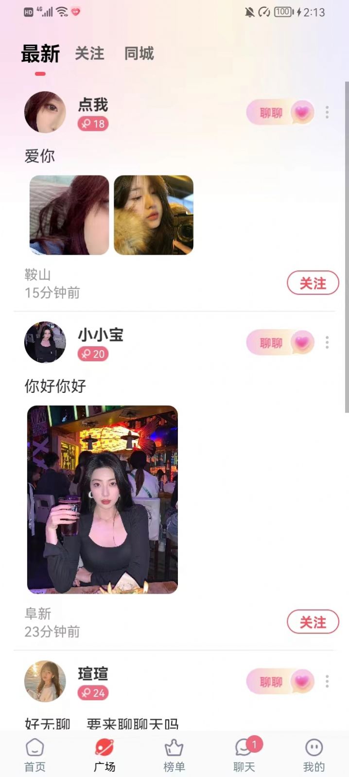 恋香交友app免费版图片1