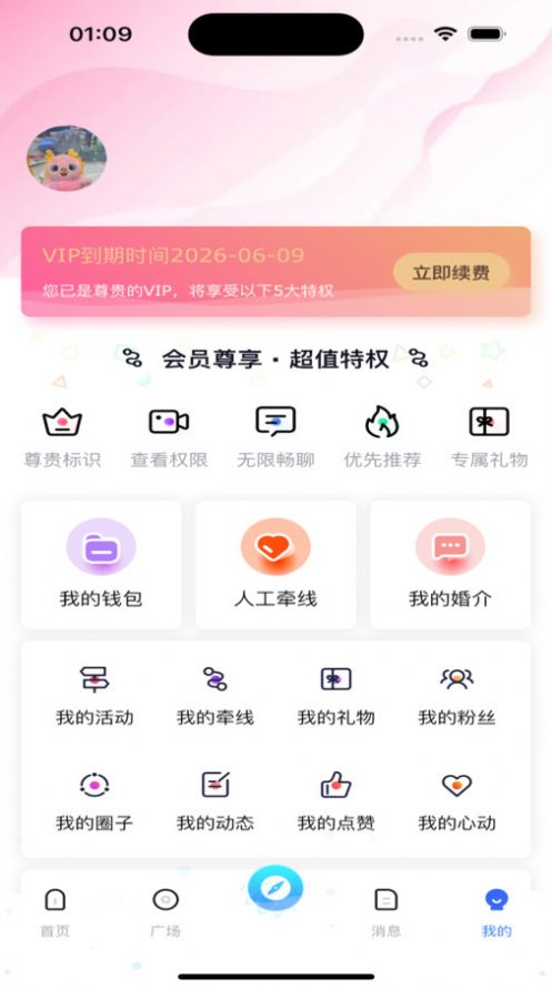 乐美满婚恋网app官方版图片2