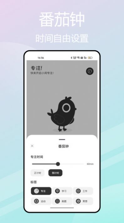 小鸡专注自律学习打卡软件app图片1
