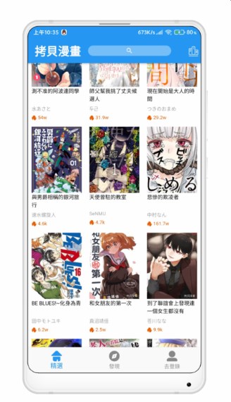 拷贝漫画2.1.9纯净无广告版本app图片1