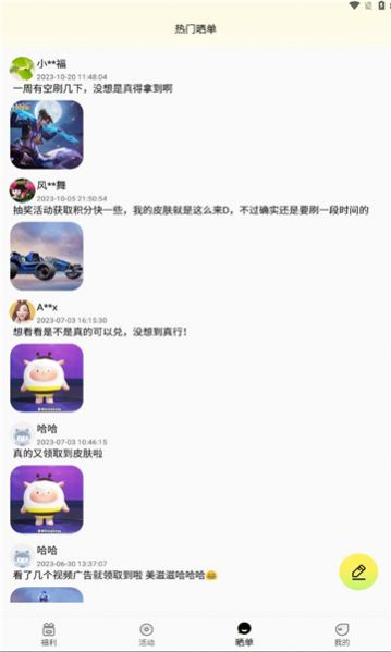 速领皮肤app官方版图片1