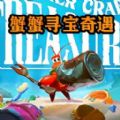 海底奇幻冒险记官方正版游戏 v1.2
