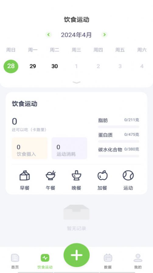 薄荷减肥打卡app手机版图片1