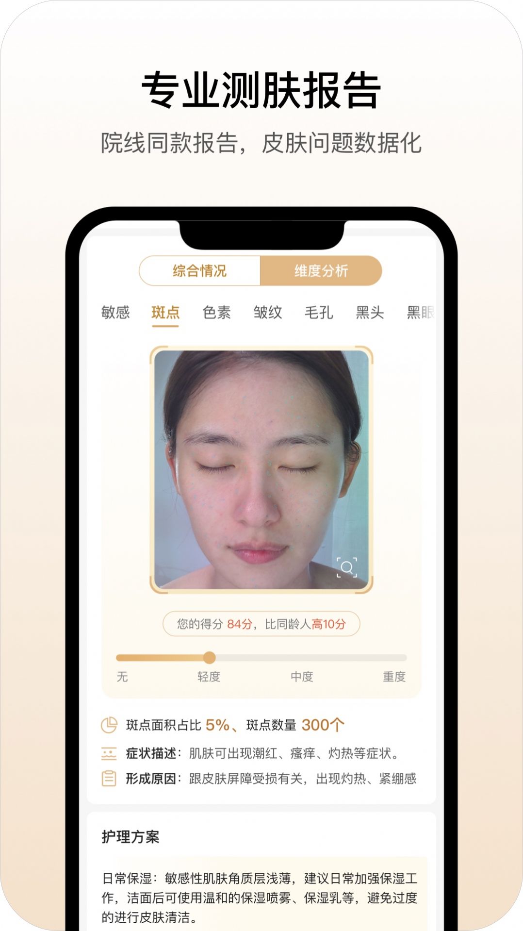肌肤之境app官方版图片1