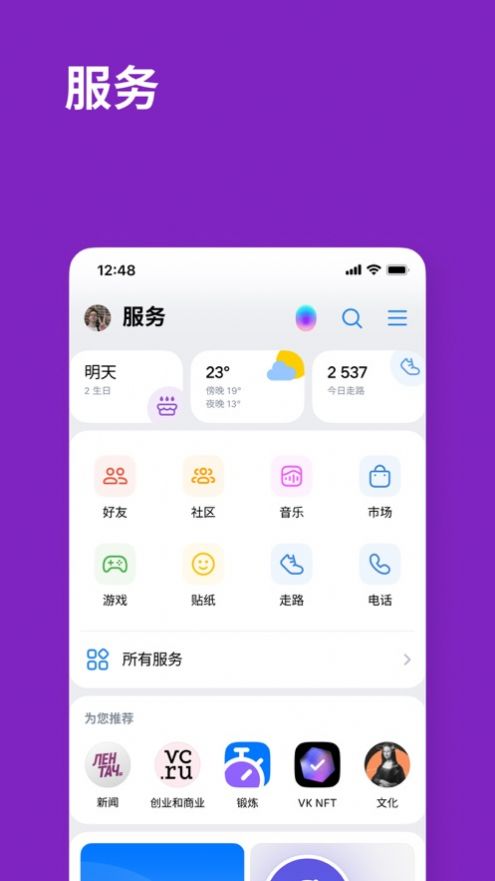 VK社交网络安卓中文版软件app图片5