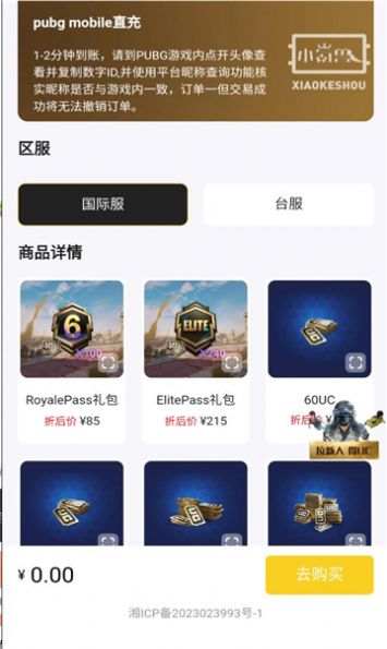 小氪兽pubg充值平台最新版本下载图片1