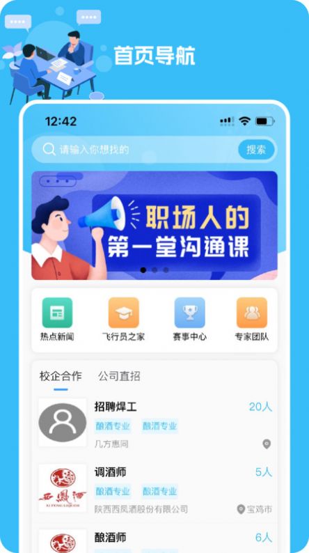 几方职聘app官方版图片1