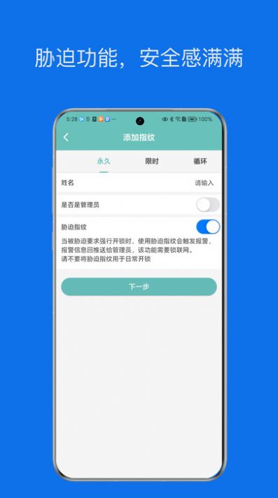 鑫锁智能门锁app图片2