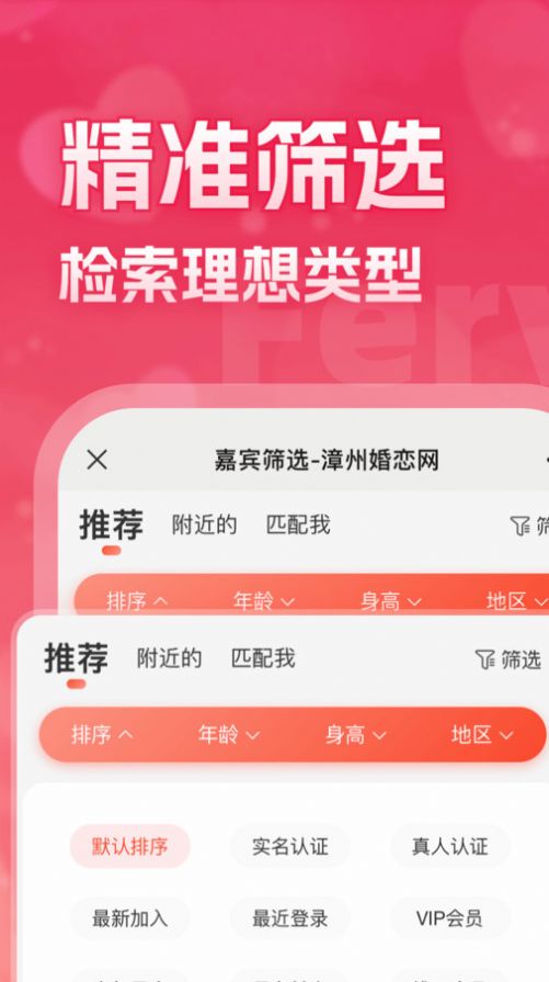 漳州婚恋网app官方最新版图片1