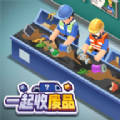 一起收废品游戏下载无广告 v1.0.2