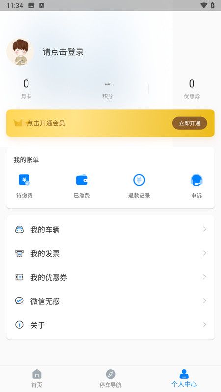 西宁泊车app安卓版图片1