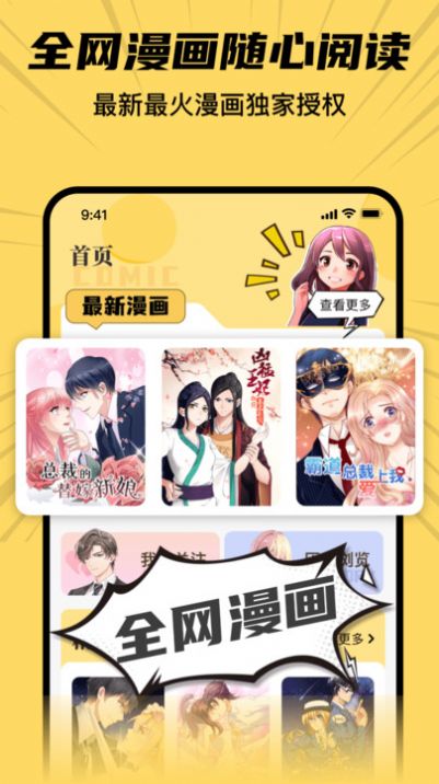 XiuXiu漫画app官方免vip版图片1