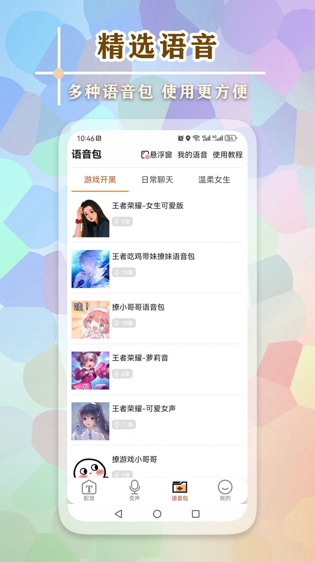 文字语音王app官方版图片2