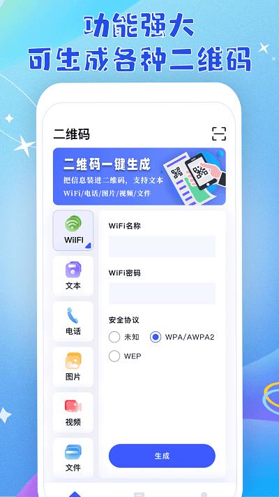 二维码快捷扫