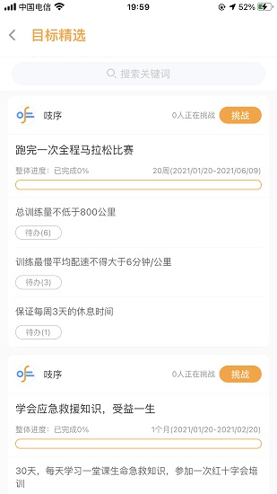吱序日程管理