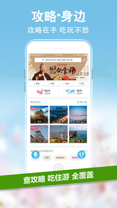 携程旅行酒店预订