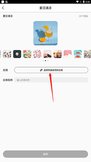 爱北极星百变图标使用方法