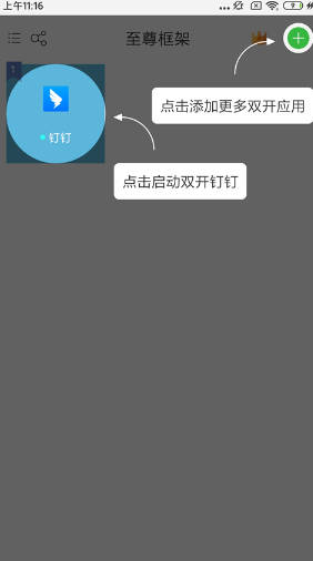 至尊框架免root使用教程