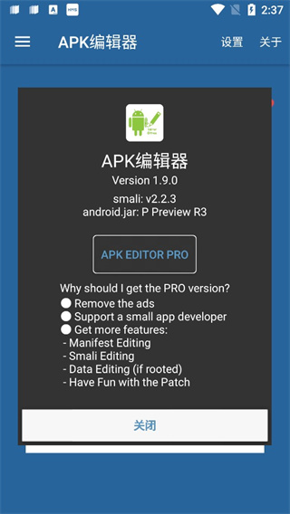 apk编辑器安卓版