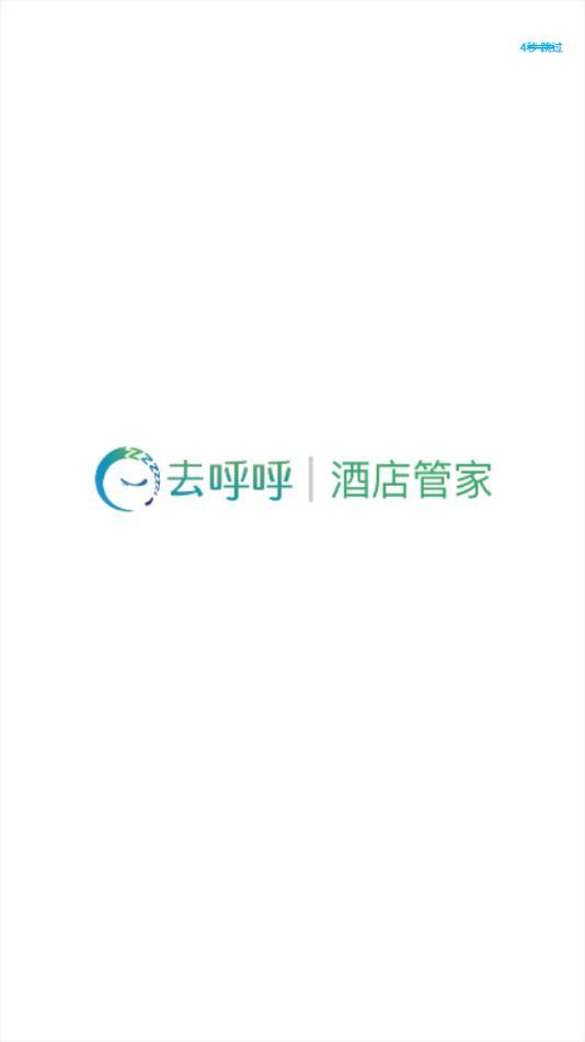 去呼呼