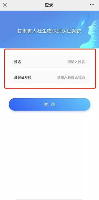 甘肃人社认证最新版本认证教程