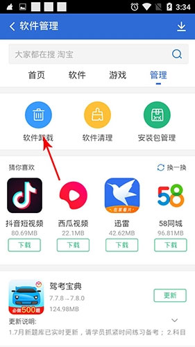 猎豹清理大师强制卸载软件教程