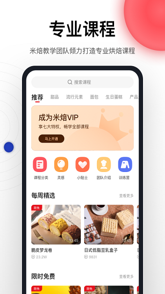 米焙烘焙培训